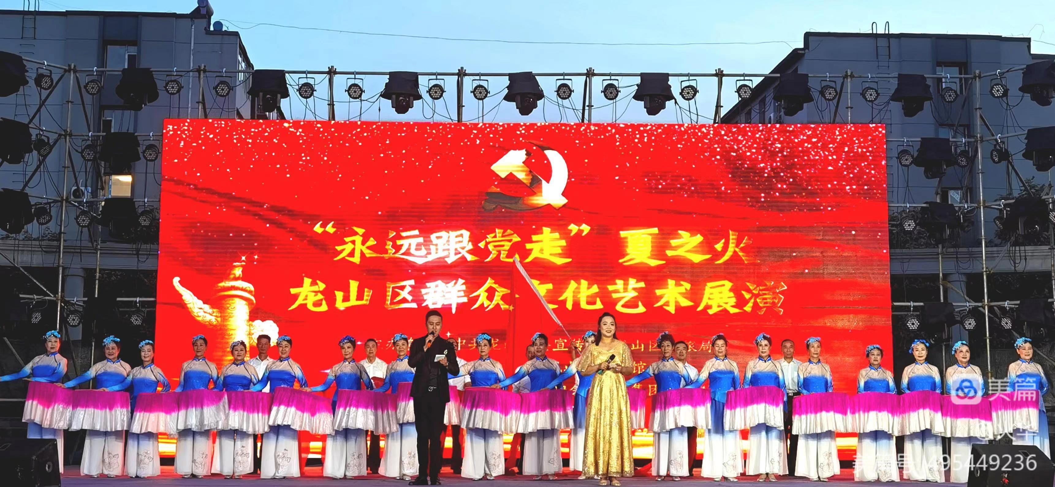 “永远跟党走”夏之火 龙山区群众文化艺术展演