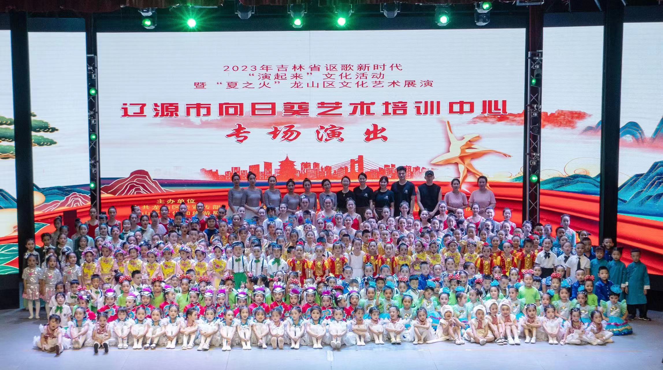 2023年吉林省讴歌新时代“演起来”文化活动，暨“夏…