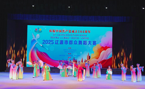 第十二届吉林省市民文化节还源市系列活动—— 辽源市群众舞蹈大赛
