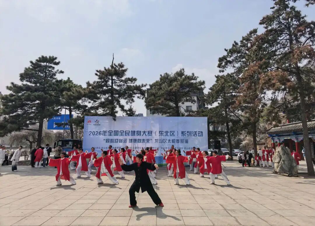 “同心迎省运，健康向未来”龙山区太极拳展演成功举办